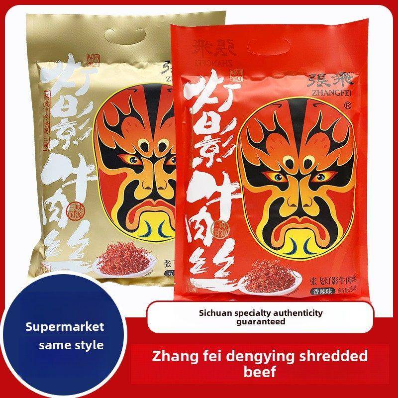 正宗张飞牛肉灯影牛肉丝238克礼盒麻辣五味川中特色成都小吃