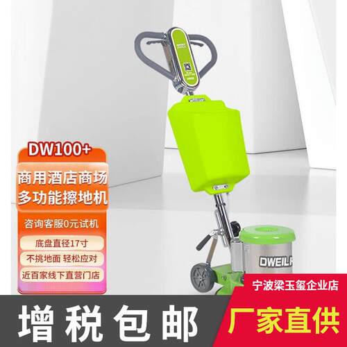 DW100+多功能擦地机酒店物业保洁清洗机地面商用洗地机