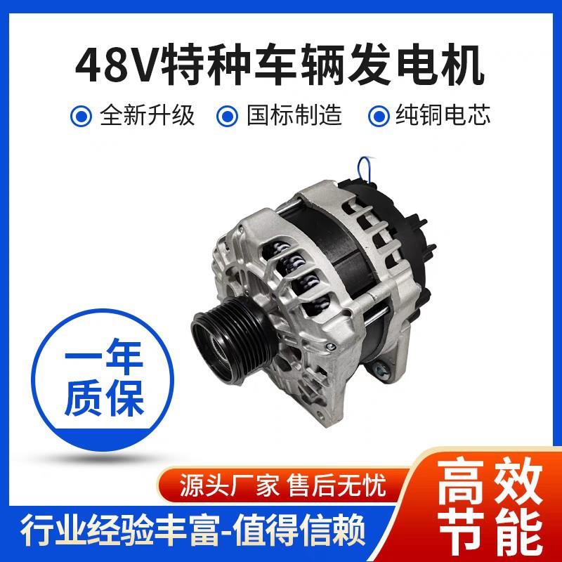 48V 56V 5KW大通V80跃进H300H500房车大功率汽车发电机原尺寸替换