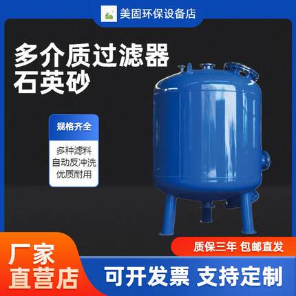 石英砂过滤器多介质机械锰砂活性炭碳钢浅层砂罐体式全自动过滤罐