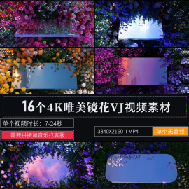 4K唯美花圃镜面livehouse酒吧LED大屏幕唱歌背景舞台VJ视频素材