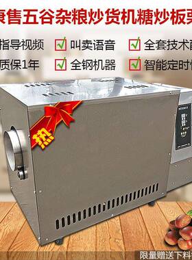 MCQ五谷杂粮货机药炒料炒炒锅炒栗子果子机全自动商用栗板机炒机