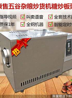 谷杂粮货机炒料五炒炒栗锅子果子机全IDN炒自动商用板栗机炒药机