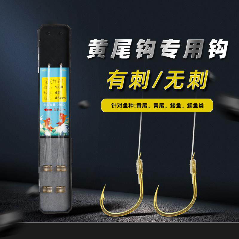 手工成品子线 线双钩绑好的黄尾鲴袖浮钓 短柄无倒刺0.8号可私人