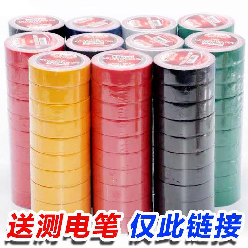 10卷装- 电工胶布PVC电用黑色电线绝缘胶带大卷超薄阻燃防水