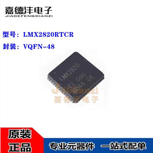 原装 LMX2820RTCR 丝印LMX2820 VQFN-48 宽带射频合成器芯片