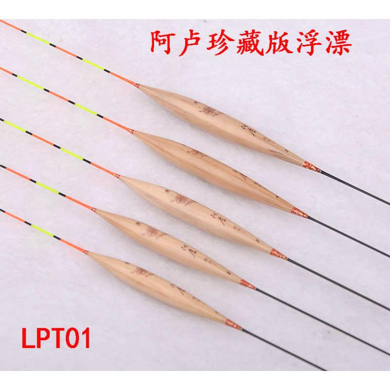 阿卢正品LPT01鲫鱼浮漂老芦苇阿卢精做T01正品 13目特作鲫鱼浮子