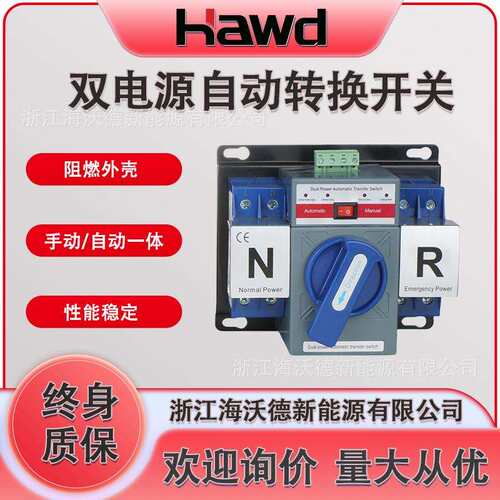 双电源自动转换开关63A 2P220V 4P380V迷你型B型手自一体切换开关