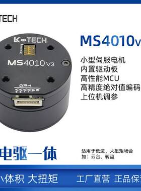 瓴控 12V直流无刷伺服电机MS4010 V3低速空心杯云台小马达RMD-S升