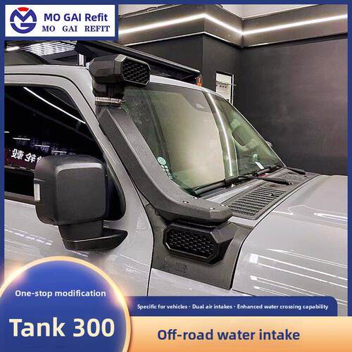 适用于坦克300涉水喉部改装车顶进气口户外越野游戏涉水装置专用