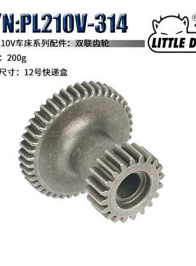 WM210-003系列配件 S/N:PL210V-314双联齿轮