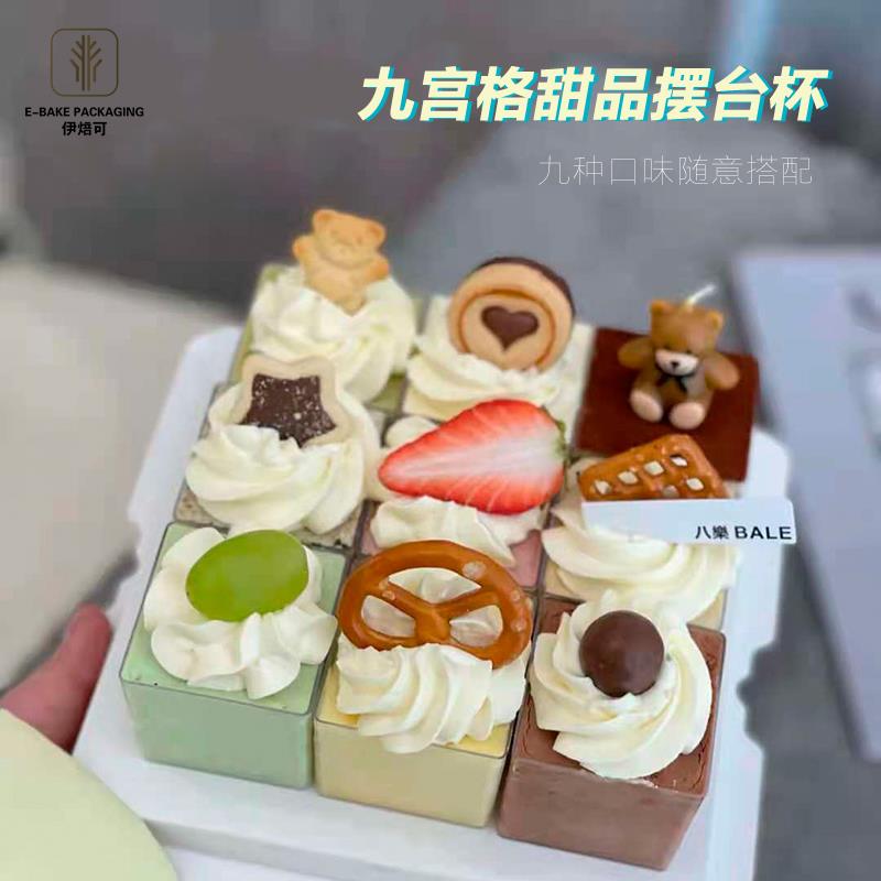 75ml正方形果立方杯果冻慕斯杯布丁杯酸奶杯木糠杯九宫格盒子茶歇