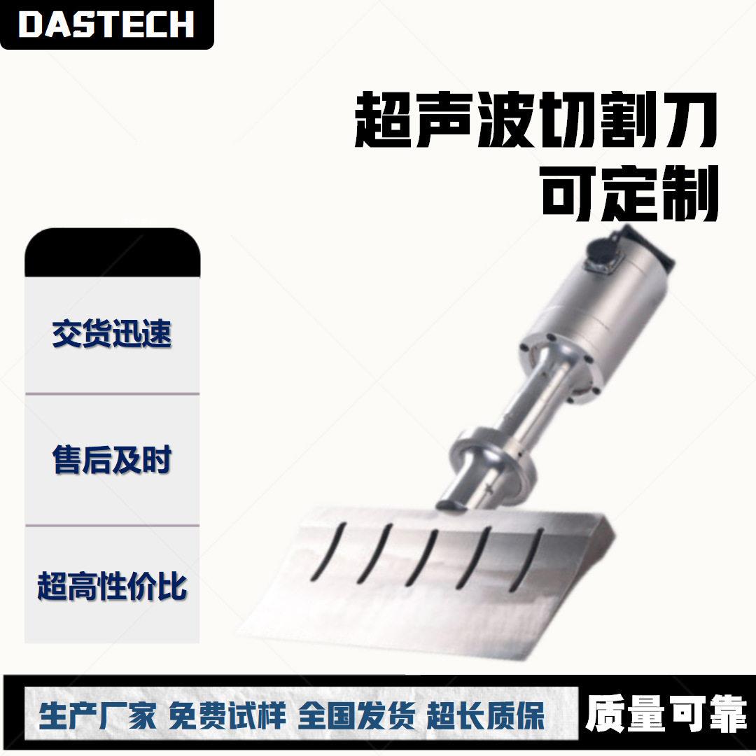 超声波切割配件刀具切蛋糕面包超音波系统配自动化切割刀厂家