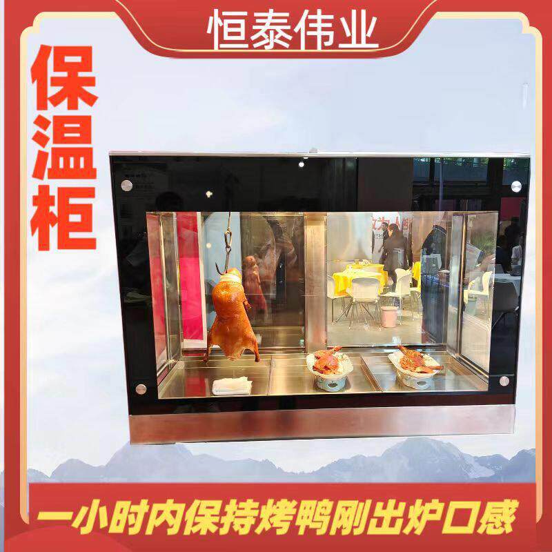 保温柜商用加热柜熟食炸鸡烤鸭保温箱加热恒温展示柜食品保温柜