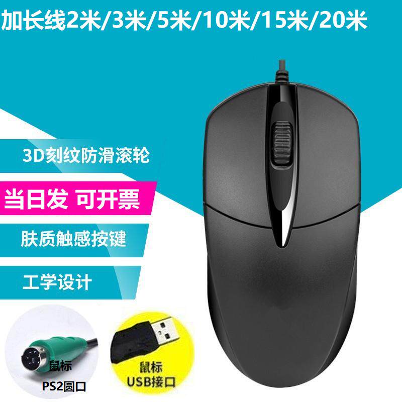 台式笔记本加长线鼠标 3米2米5三米两USB扁口有线电脑鼠标PS2商务