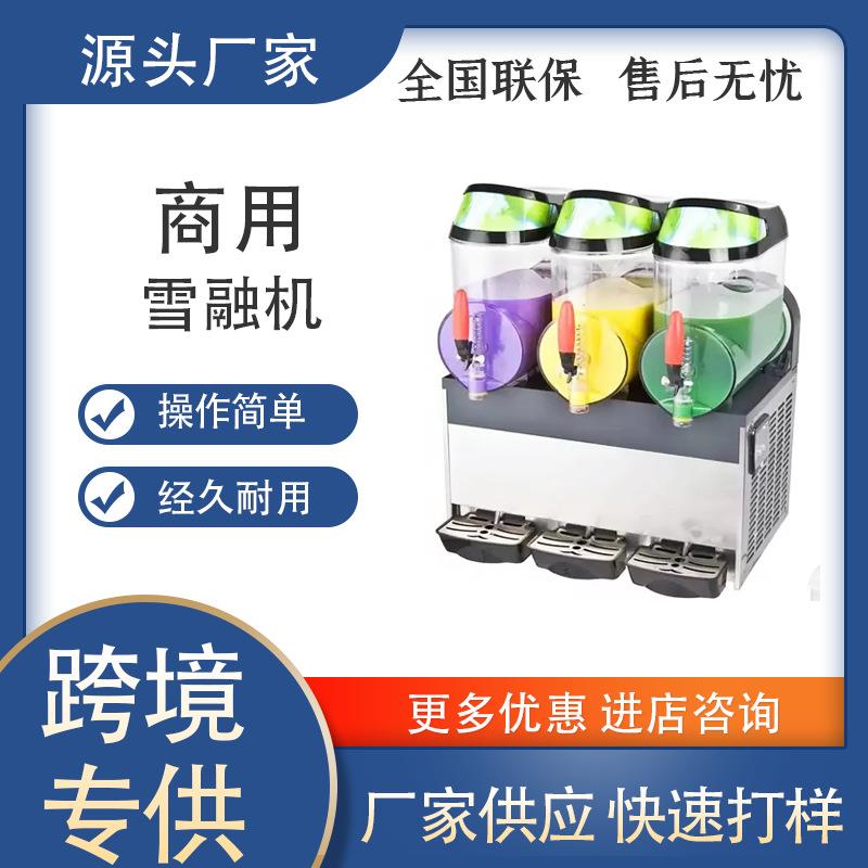 咖先生可乐机雪融机商用雪泥机自动搅拌不锈钢果汁机冰淇淋机