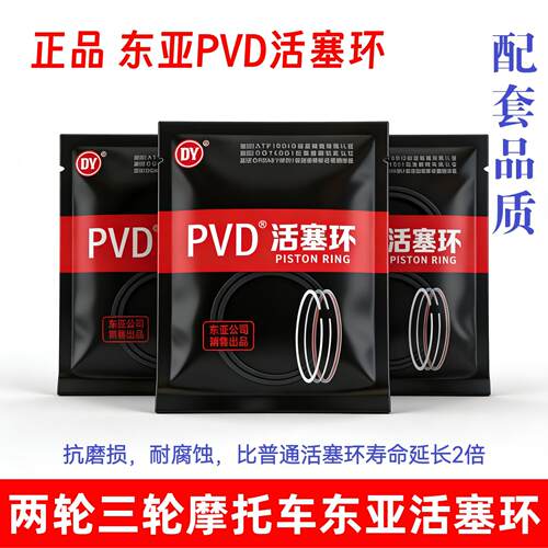 两轮三轮机车东亚活塞环PVD110 125 150 200 250 300 350型原装
