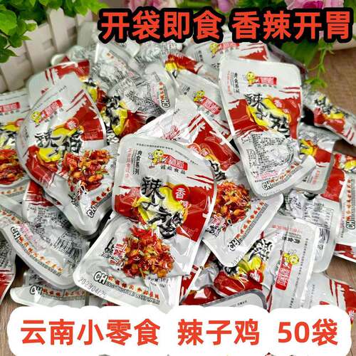 云南辣子鸡独立散装鸡丁特产香麻辣味网红怀旧休闲小吃追剧零食