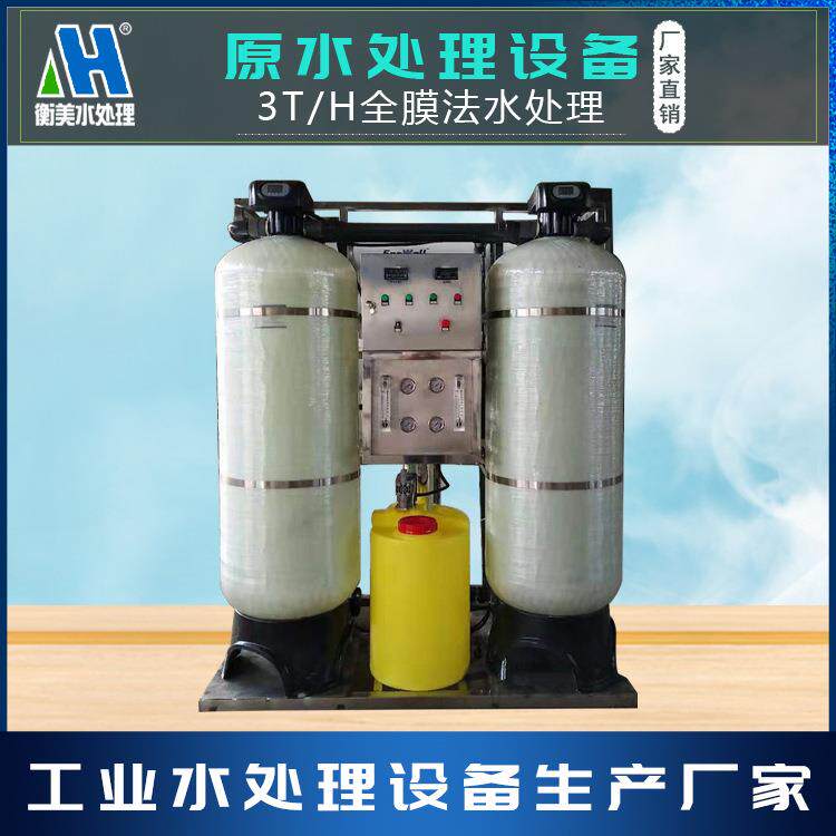 3吨单级反渗透设备ro小型净水器反渗透纯水设备工业水处理厂家