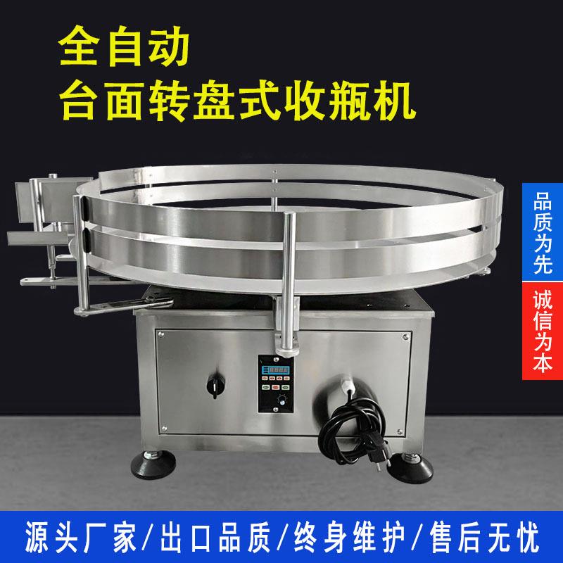 全自动转盘收瓶机圆形塑料玻璃瓶分拣机食品包装分拣转盘收瓶机