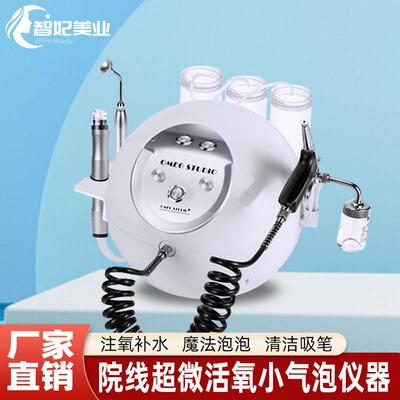 多功能魔法活氧泡泡机美容院专用球形注氧仪小气泡清洁仪器去黑头