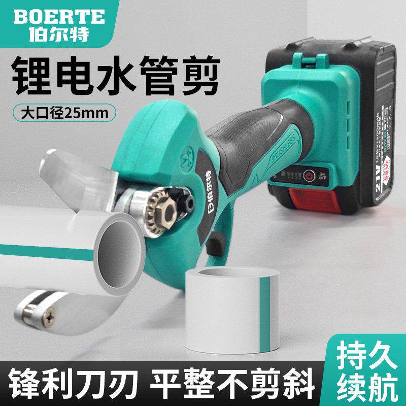 伯尔特锂电水管剪刀ppr管子割刀pvc切割刀电动热熔PE管子专用管剪