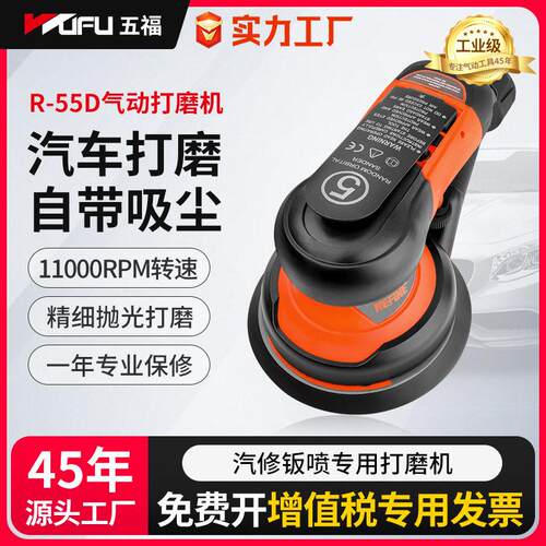 R-55D气动打磨机5英寸抛光气磨机汽车美容打蜡家具磨光机