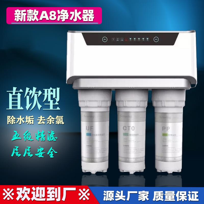 净水器A8家用净水机400G无桶大流量纯水机RO直饮自来水过滤器