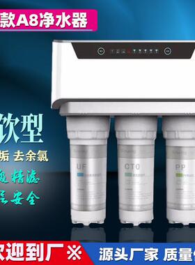 净水器A8家用净水机400G无桶大流量纯水机RO直饮自来水过滤器