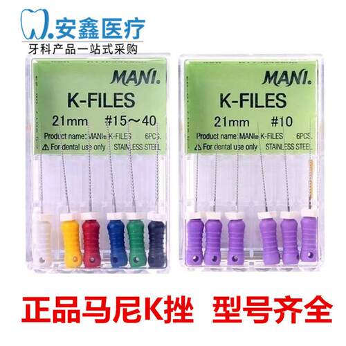牙科材料口腔马尼根管锉扩大针K锉H挫R锉手用大锥度型号齐全