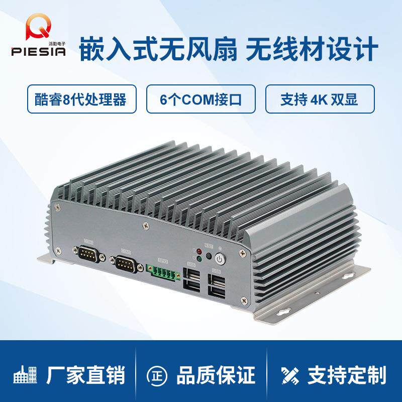 派勤11代i5i7工控主机迷你双网6串口机器视觉x86嵌入式工业小电脑