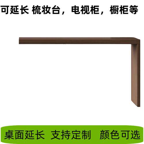 定制电视柜加长神器伸缩板化妆台延伸延长板搭台增长架L型延长桌