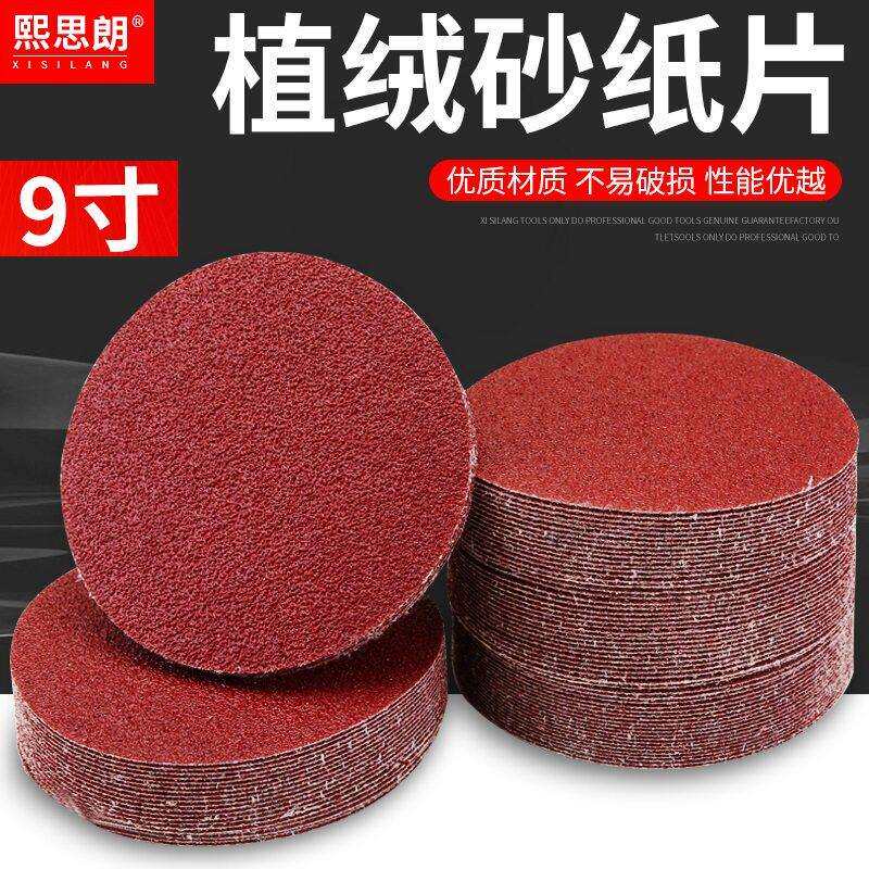 9寸植绒砂纸片自粘沙纸抛光角磨机拉绒片圆形砂纸木工打磨抛光片