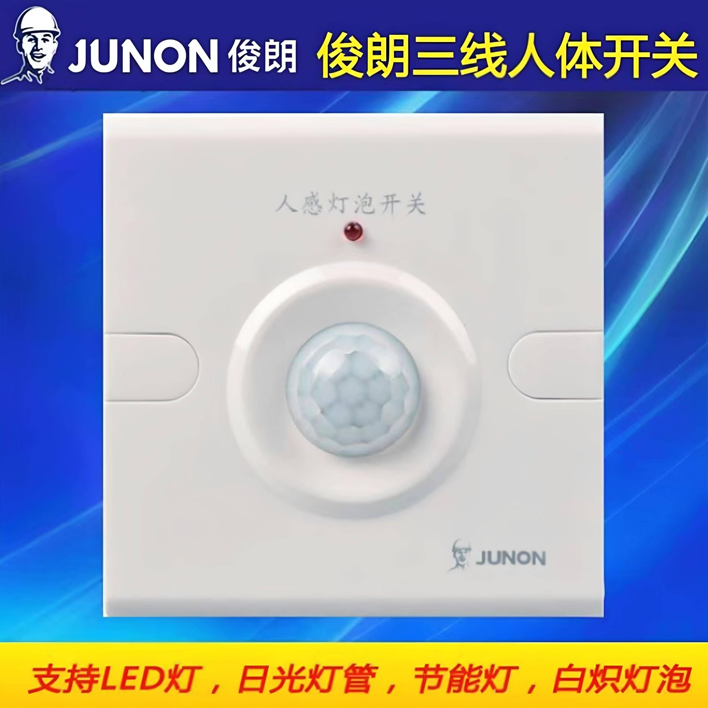 俊朗人体感应开关三线楼道LED节能灯过道感应延时红外线智能光控