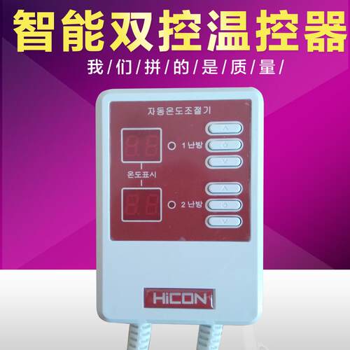 正品炕韩国进口双切控器热板温静音时控开 关电地暖电加暖温控器