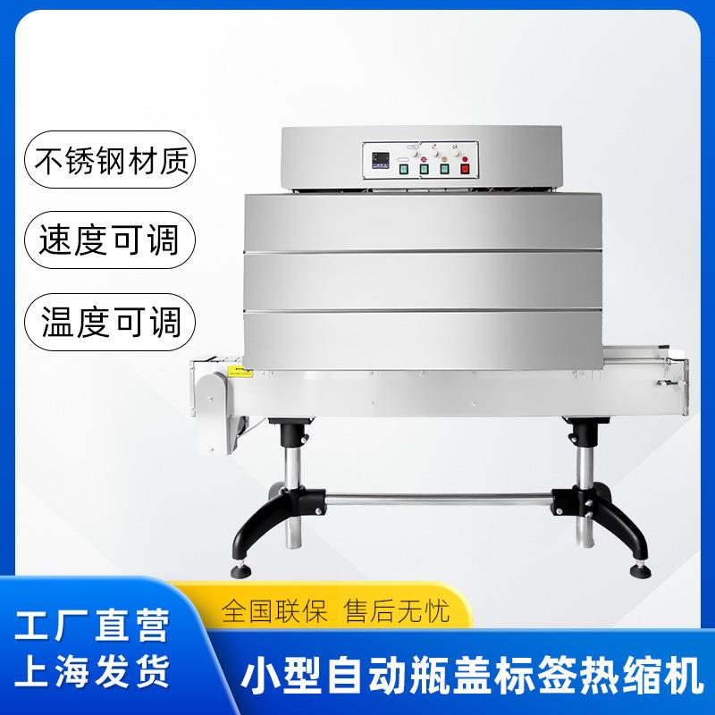 自动不锈钢瓶盖胶帽热收缩套标机瓶口标签热收缩标签收缩包装机