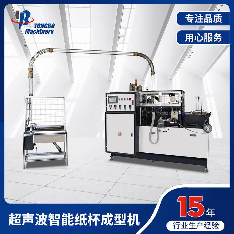 厂家直供YB-12超声波智能纸杯成型机全自动单盘一次性纸杯机