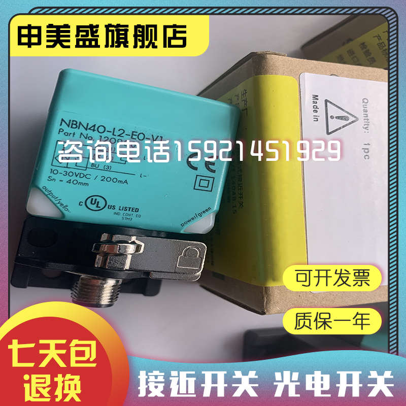 现货销售NBN40-L2-E0-V1 NBN40-L2-E2-V1方形传感器