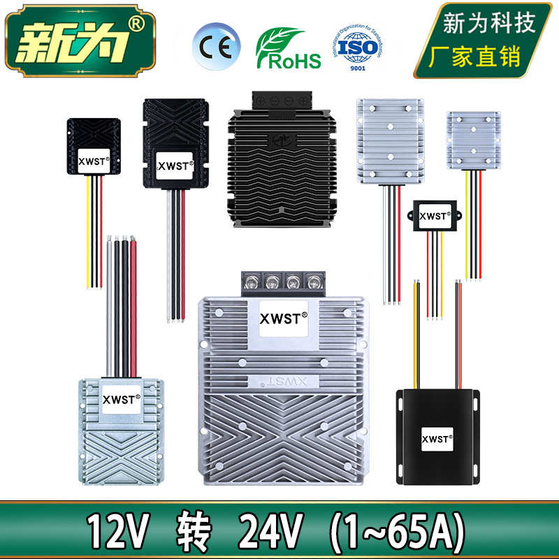 12V升24V升压器 直流12V转24V升压模块12V变24V电源转换器DC-DC