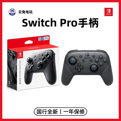 任天堂Switch全新原装NS国行Pro手柄Nintendo双人成行游戏PC手机