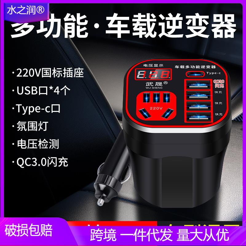 车载杯型逆变器通用型1224转220转换器轿车货车插座充电器