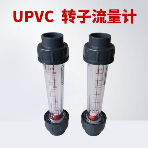 余姚塑料管转子流量计LZS-15/25/32/50/65浮子液体水流量计管道式