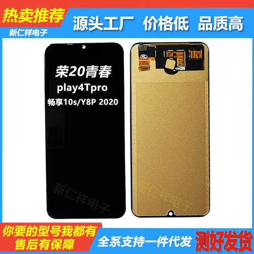 适用荣耀20青春版 畅享10s play4tpro手机屏幕总成原装液晶显示屏