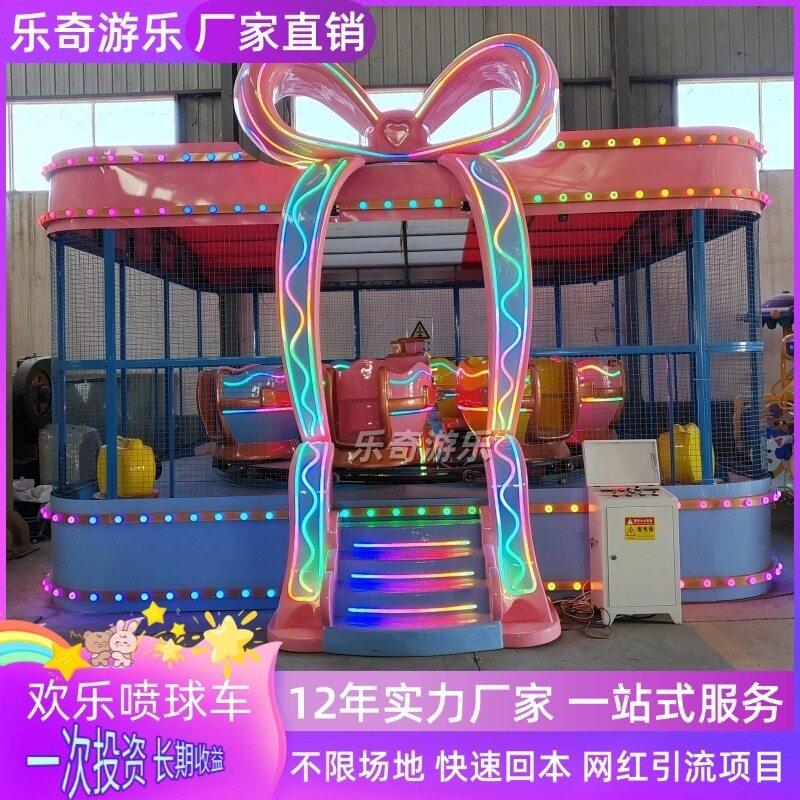 户外新款欢乐喷球车游乐设备网红公园游乐场加厚材质支持定制
