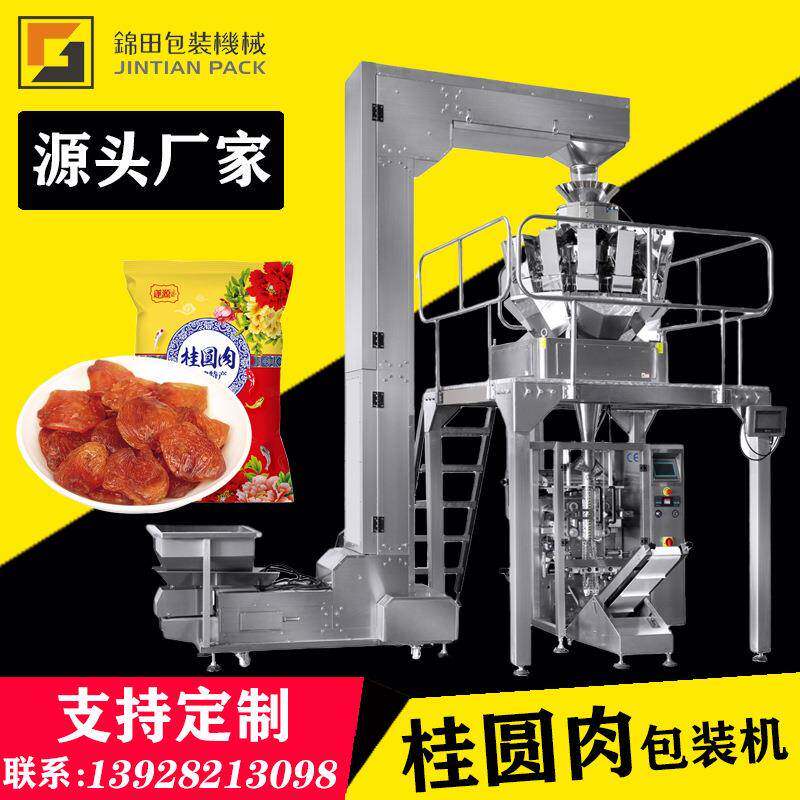 立式多头秤桂圆肉龙眼肉包装机自动干货食品包装机JT-520W