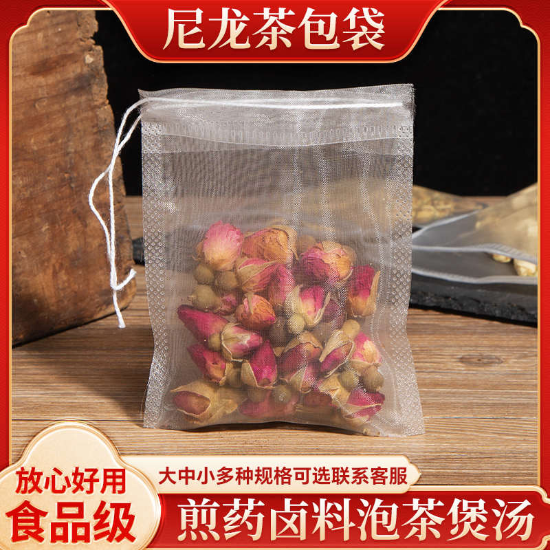 50个尼龙茶包袋茶叶过滤袋一次性食品级花茶袋网袋抽线泡茶煮茶袋