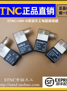 【STNC/UNI-D索诺天工】TG2521/TG2531/TG2541/4V210电磁阀线圈