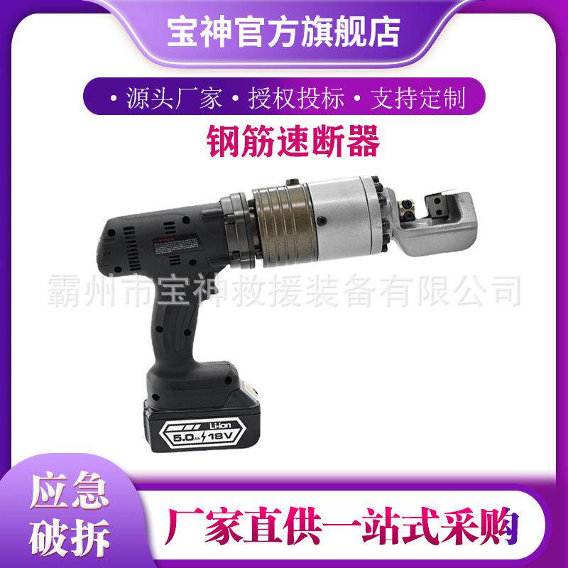 BC-25充电式钢筋速断器手持式钢筋切断器破拆抢险锂电切断机