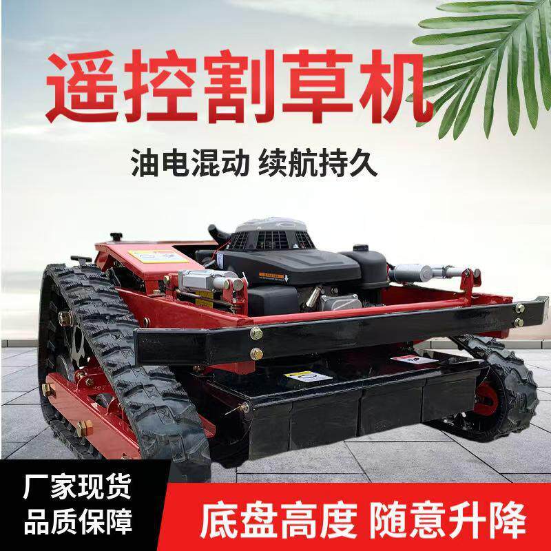 小型家用全地型履带式割草机光伏站开荒碎草自动割草机 打草机
