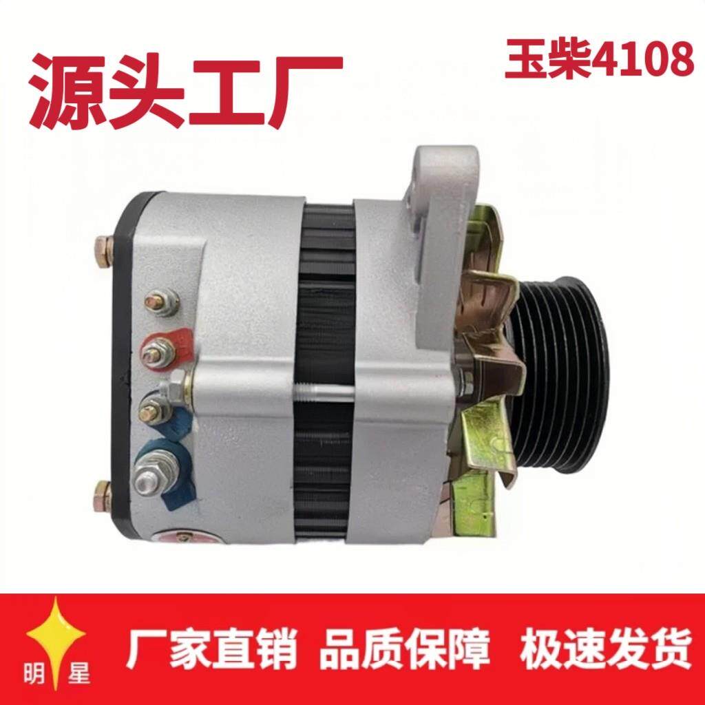 玉柴4108发电机24v发电机大功率铜线 线内调交流发电机汽车充电机